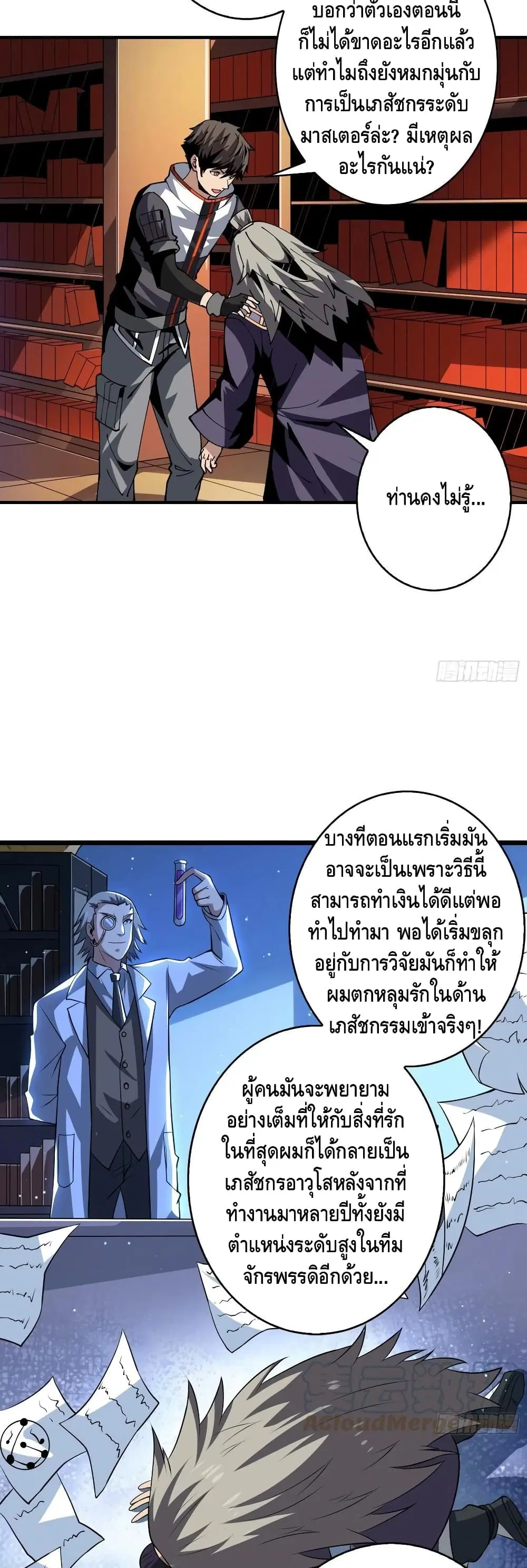 King Account at the Start ตอนที่ 113 หน้า 15