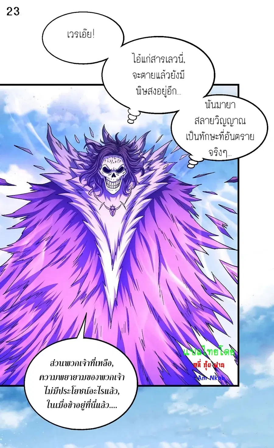 God of Martial Arts ตอนที่ 391 หน้า 24