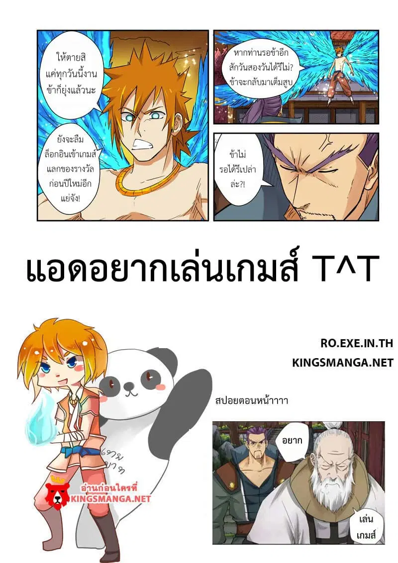 Tales of Demons and Gods ตอนที่ 109.5 หน้า 11