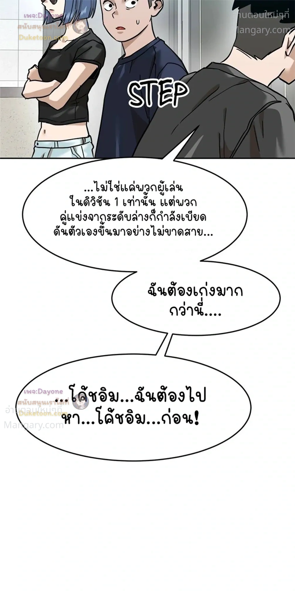 Double Click ตอนที่ 167 หน้า 39