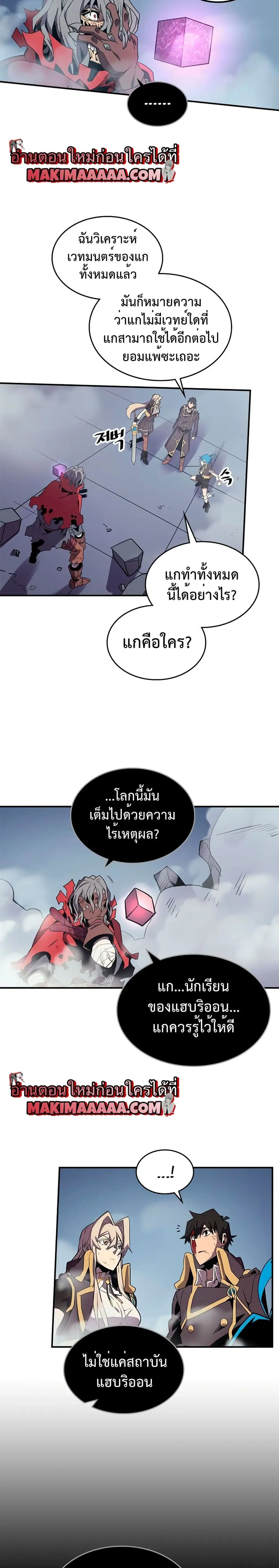 A Returner’s Magic Should Be Special ตอนที่ 94 หน้า 12