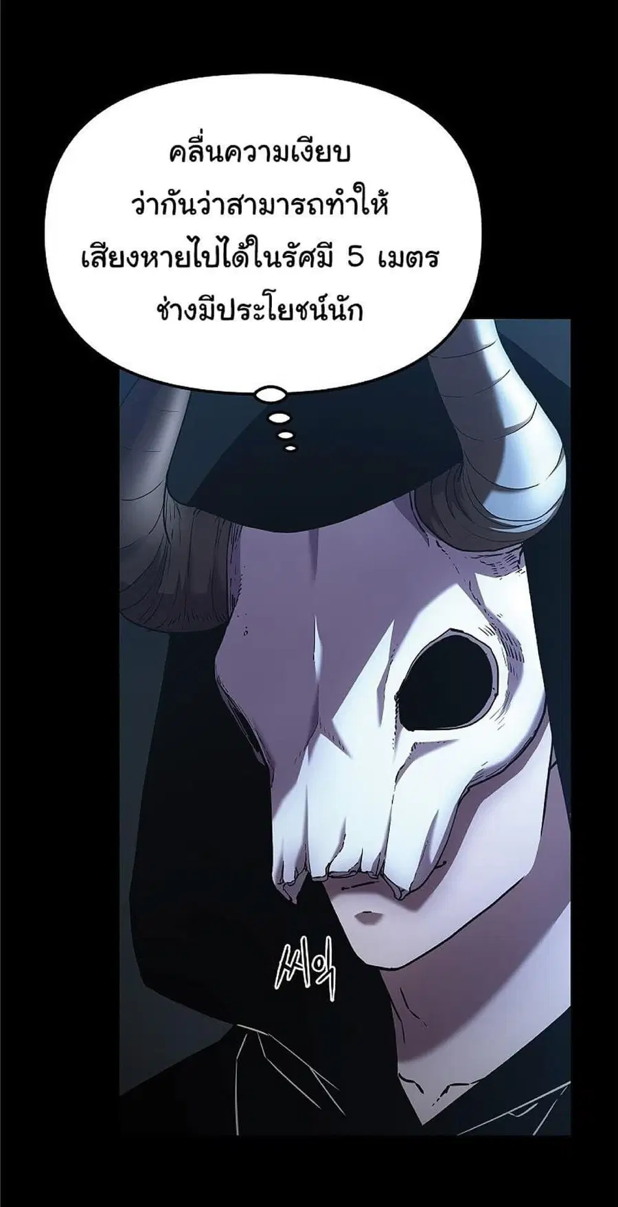 The Reborn Ranker Chronicles ตอนที่ 32 หน้า 46