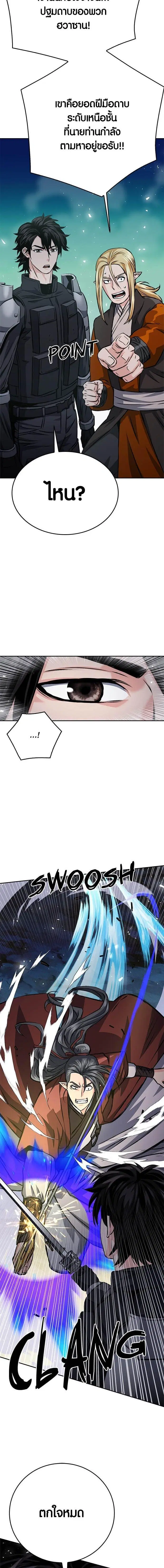 Seoul Station Druid ตอนที่ 119 หน้า 28