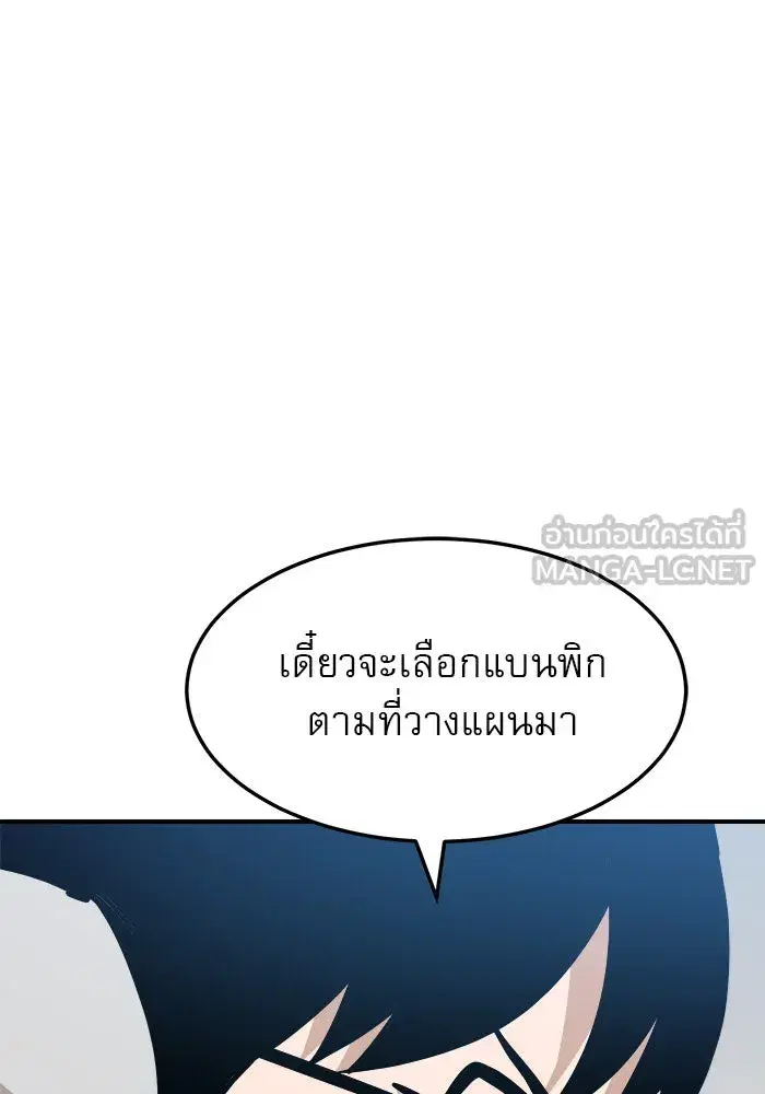 Double Click ตอนที่ 89 หน้า 54