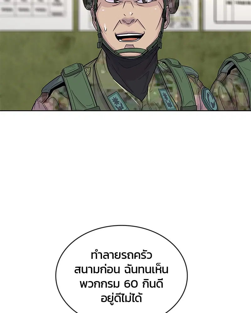 Kitchen Soldier ตอนที่ 70 หน้า 56