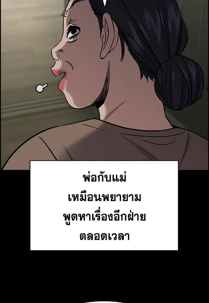 True Education ตอนที่ 152 หน้า 42