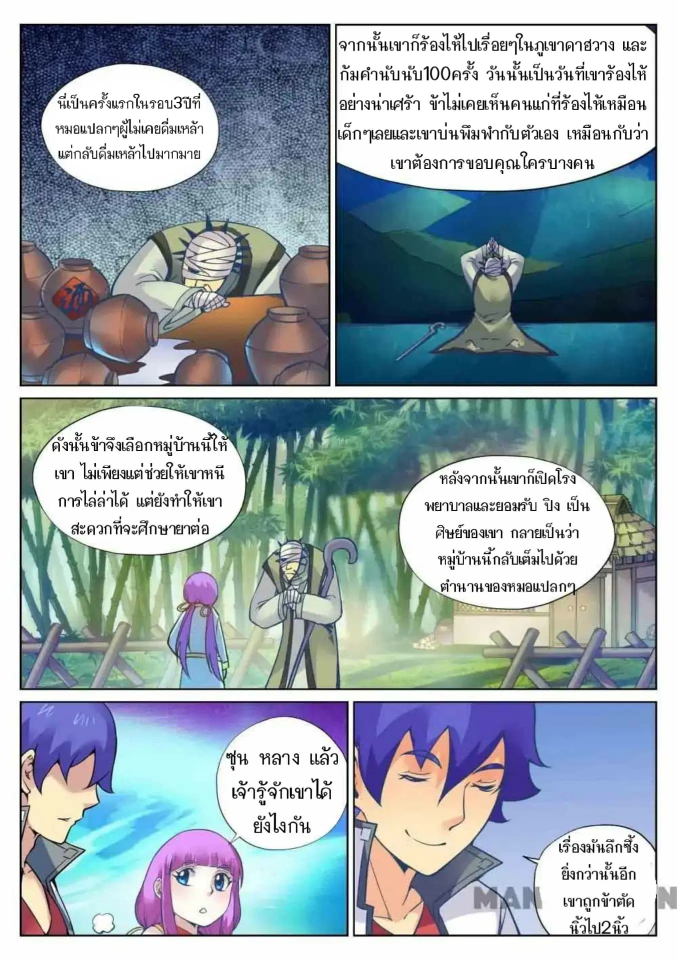 My Great Sword ตอนที่ 108 หน้า 6