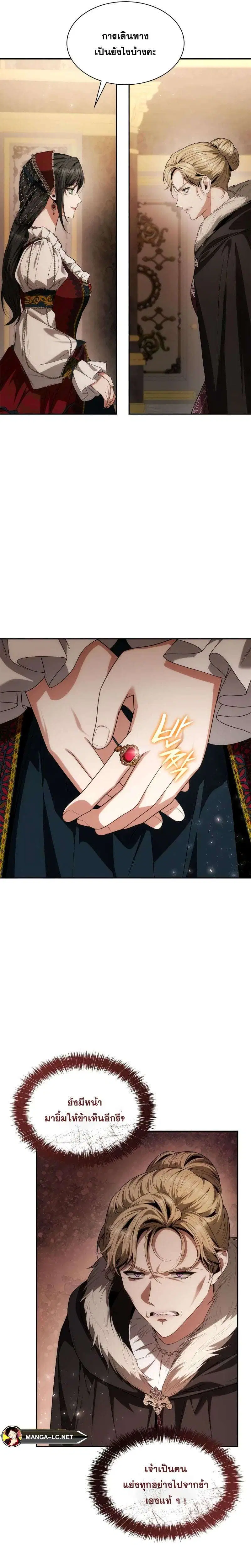 Sister I Am the Queen in This Life ตอนที่ 55 หน้า 22