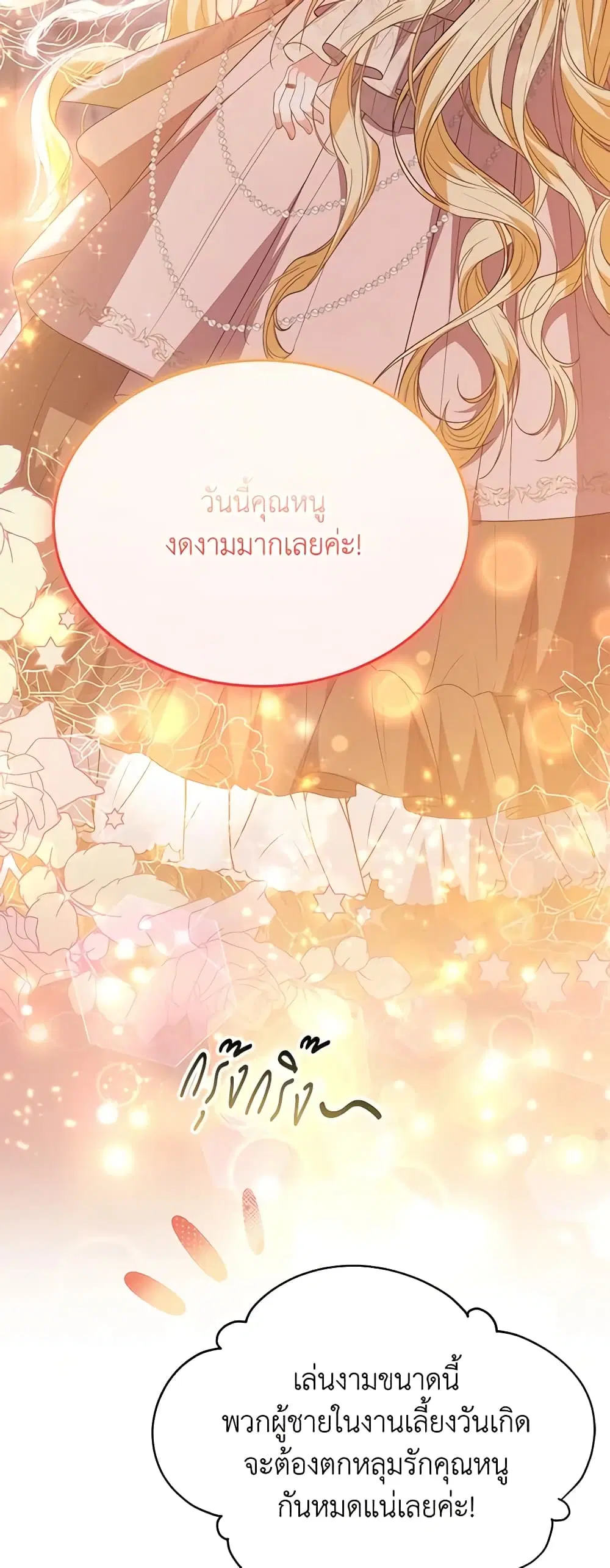The Real Daughter Is Back ตอนที่ 91 หน้า 14