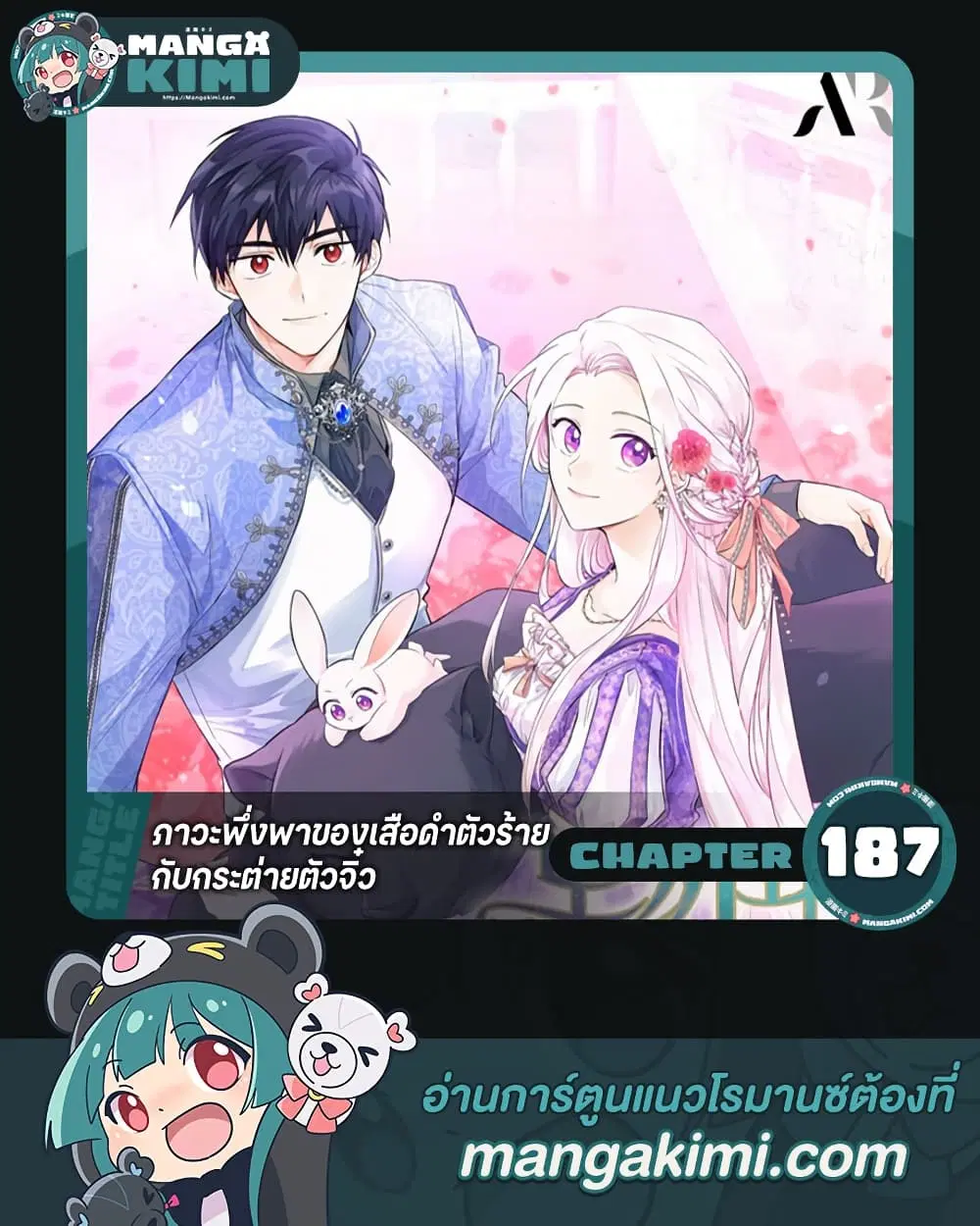 The Symbiotic Relationship Between a Panther and a Rabbit ตอนที่ 187 หน้า 1