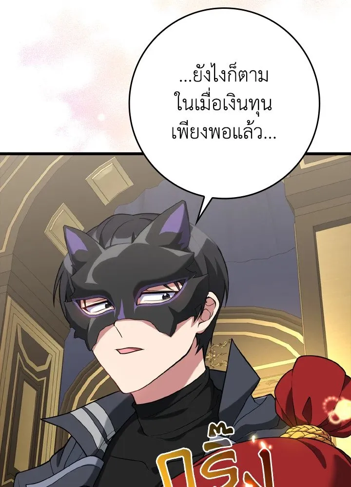 Max Level Player ตอนที่ 59 หน้า 37