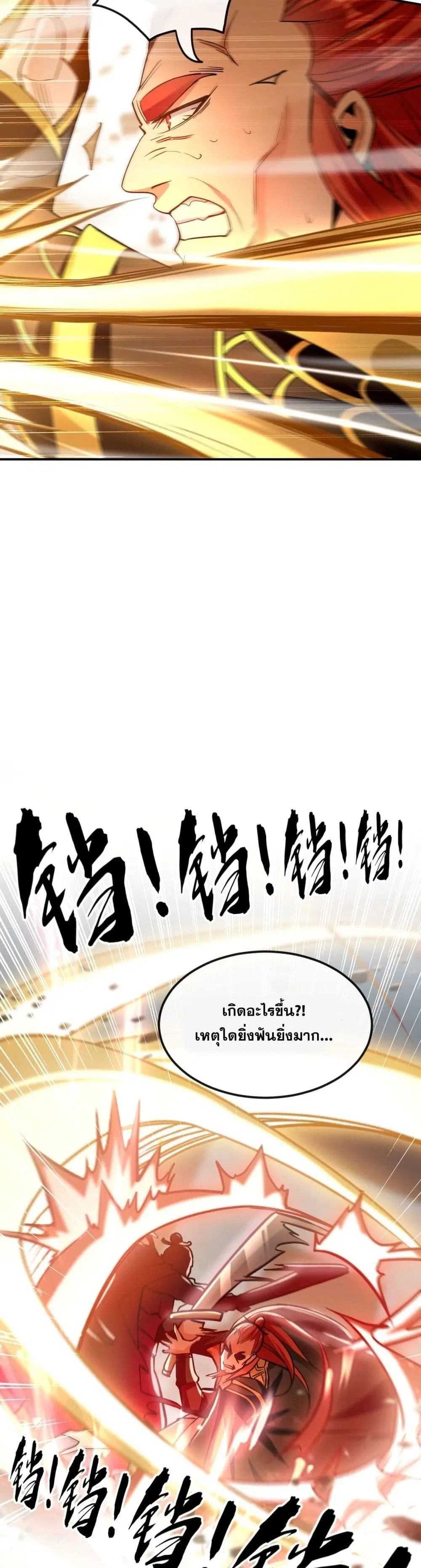 The Ten Great Emperors At The Beginning Are All My Apprentices ตอนที่ 10 หน้า 5