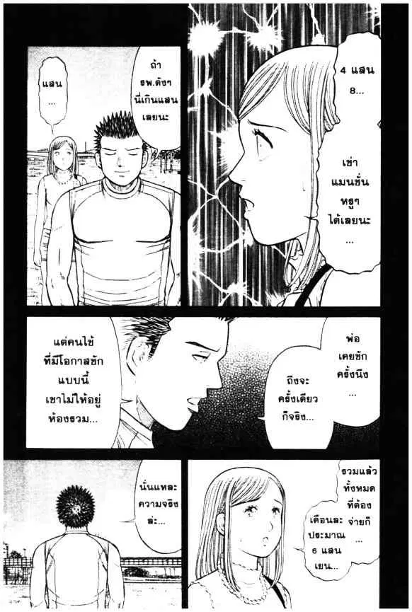 Odds GP! ตอนที่ 1 หน้า 14