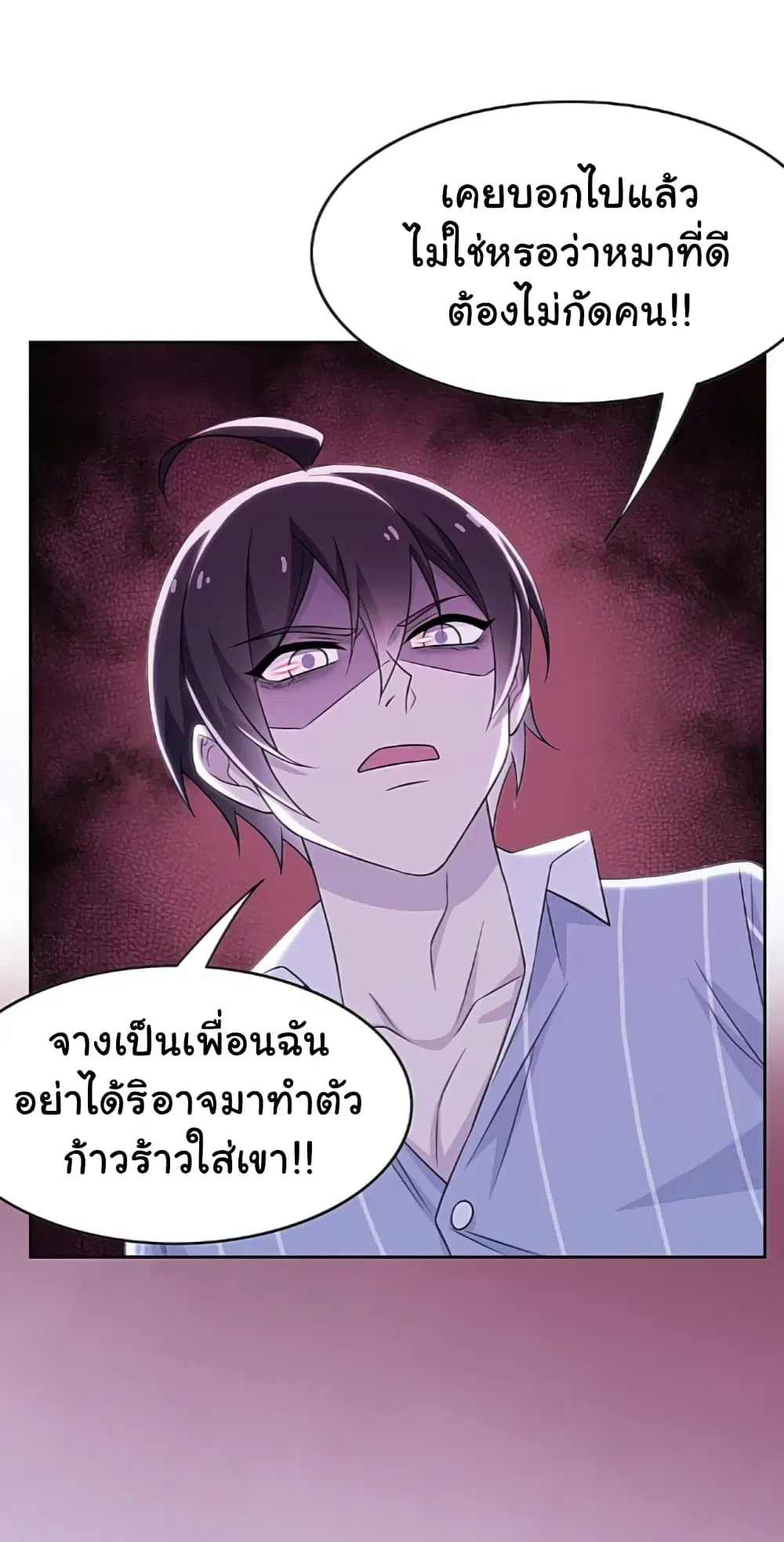 The Strong Man From the Mental Hospital ตอนที่ 22 หน้า 32