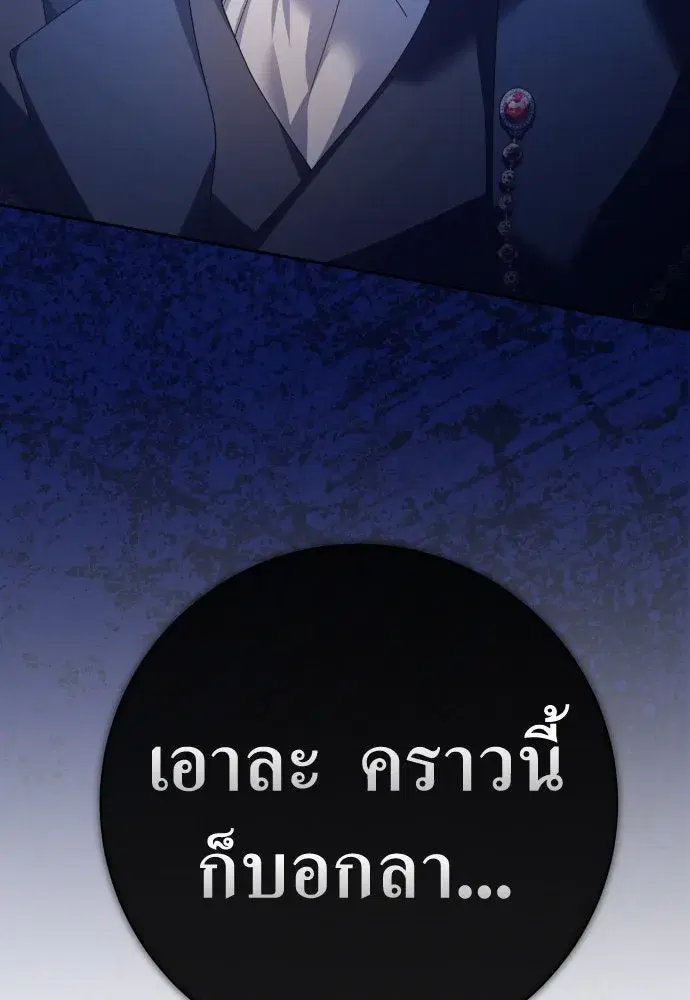 Your Throne ตอนที่ 196 หน้า 50