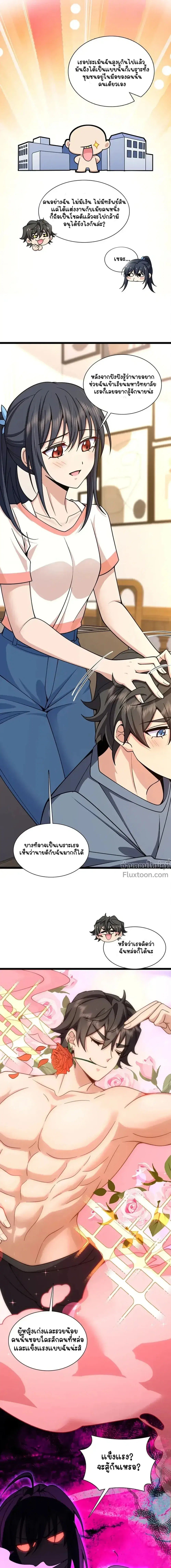 My Wife Is From a Thousand Years Ago ตอนที่ 229 หน้า 12