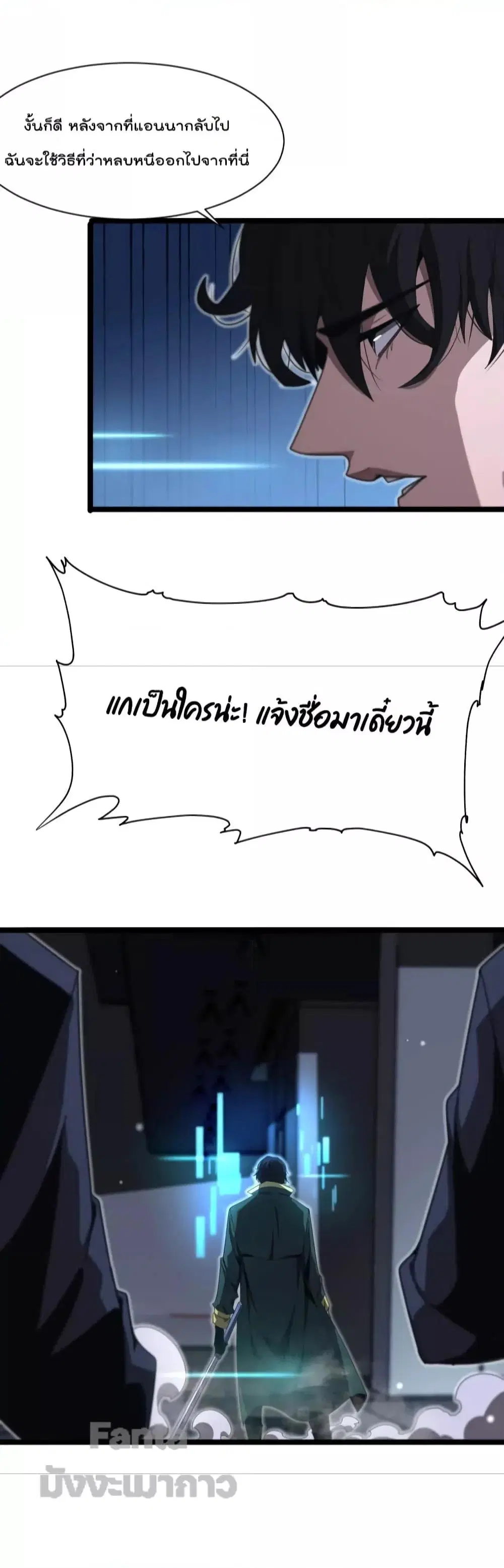 World’s Apocalypse Online ตอนที่ 156 หน้า 4