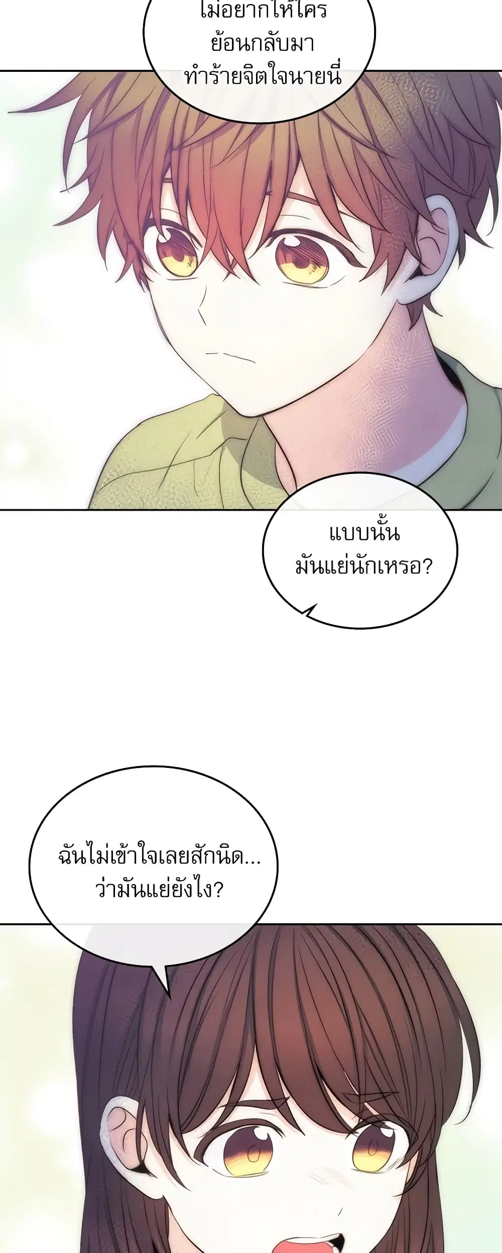 My Life as an Internet Novel ตอนที่ 112 หน้า 35