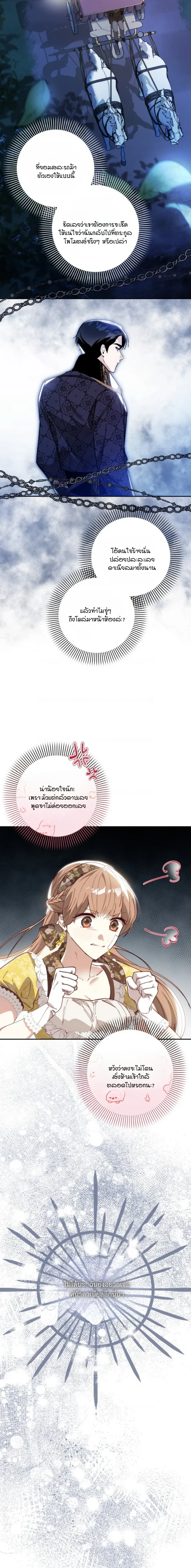 My Daughter is Cute and My Husband is Cool – เป็นแค่ตัวประกอบแท้ๆ แต่ทำไมสามีหล่อและลูกสาวน่ารักขนาดนี้ ตอนที่ 2 หน้า 10
