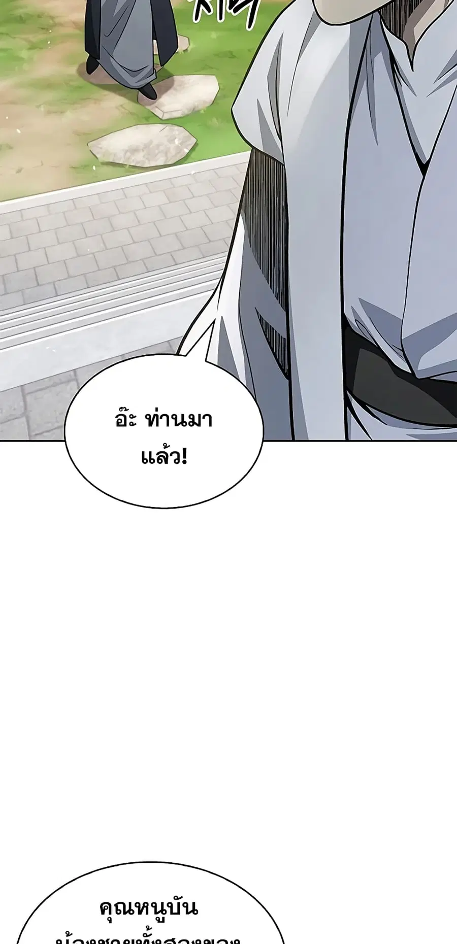 Heavenly Grand Archive’s Young Master ตอนที่ 17 หน้า 10