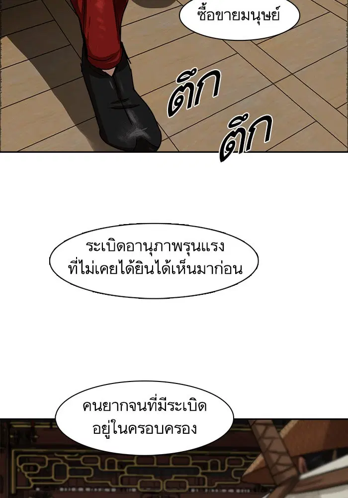 Escort Warrior ตอนที่ 195 หน้า 86