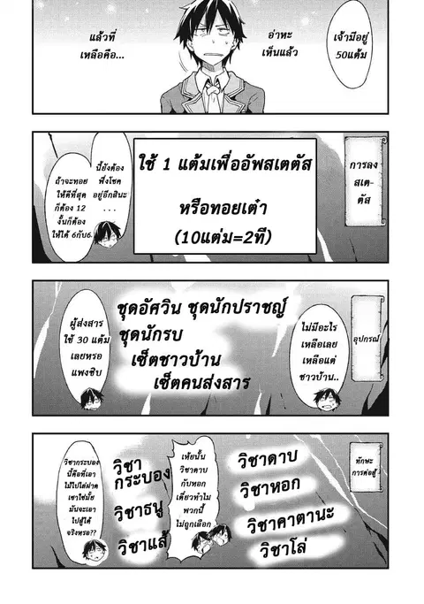Hitoribocchi no Isekai Kouryaku ตอนที่ 1 หน้า 12