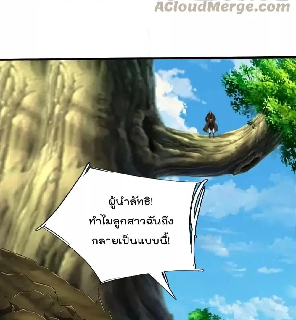 I’m the Great Immortal ตอนที่ 515 หน้า 10