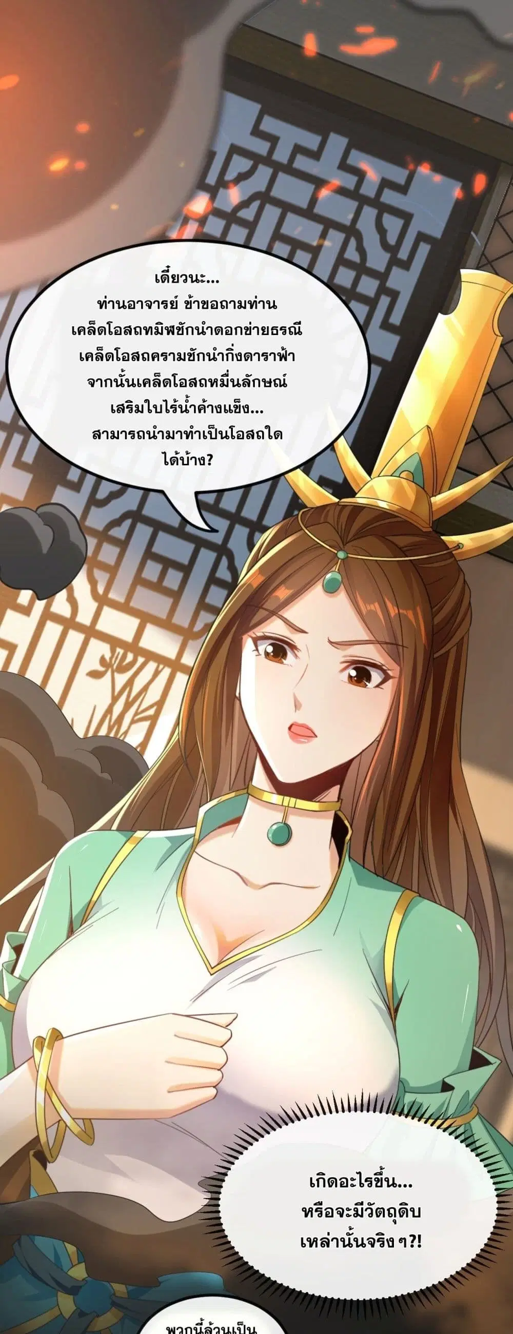 The Ten Great Emperors At The Beginning Are All My Apprentices ตอนที่ 7 หน้า 24