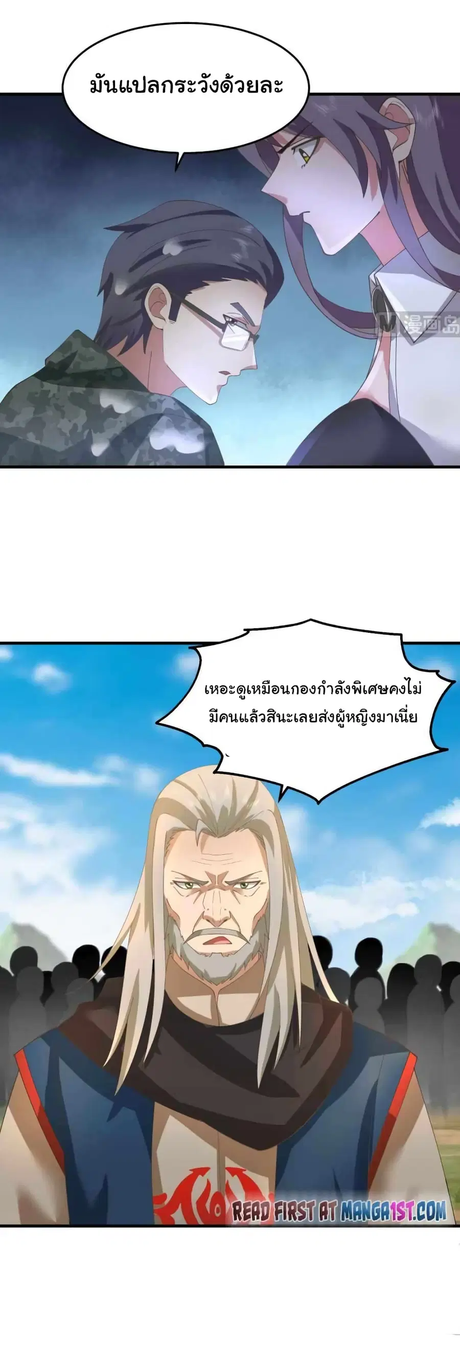 I Have a Dragon in My Body ตอนที่ 486 หน้า 3