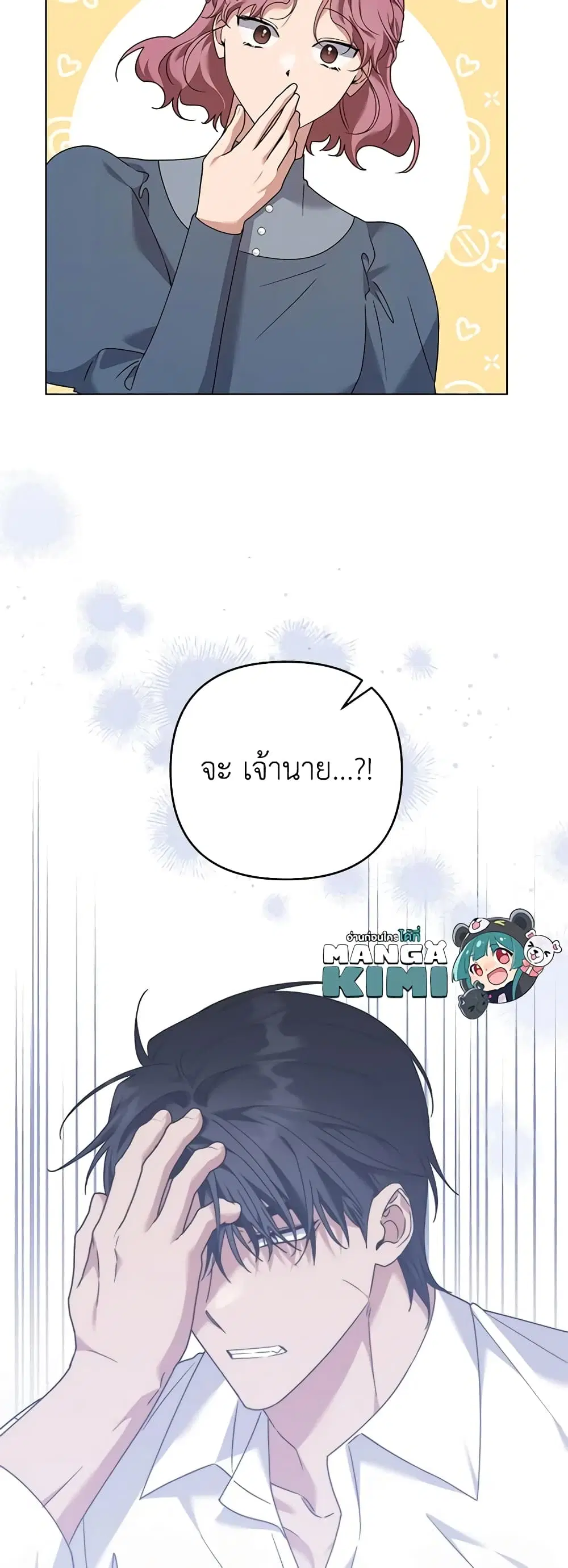 What It Means to Be You ตอนที่ 148 หน้า 45