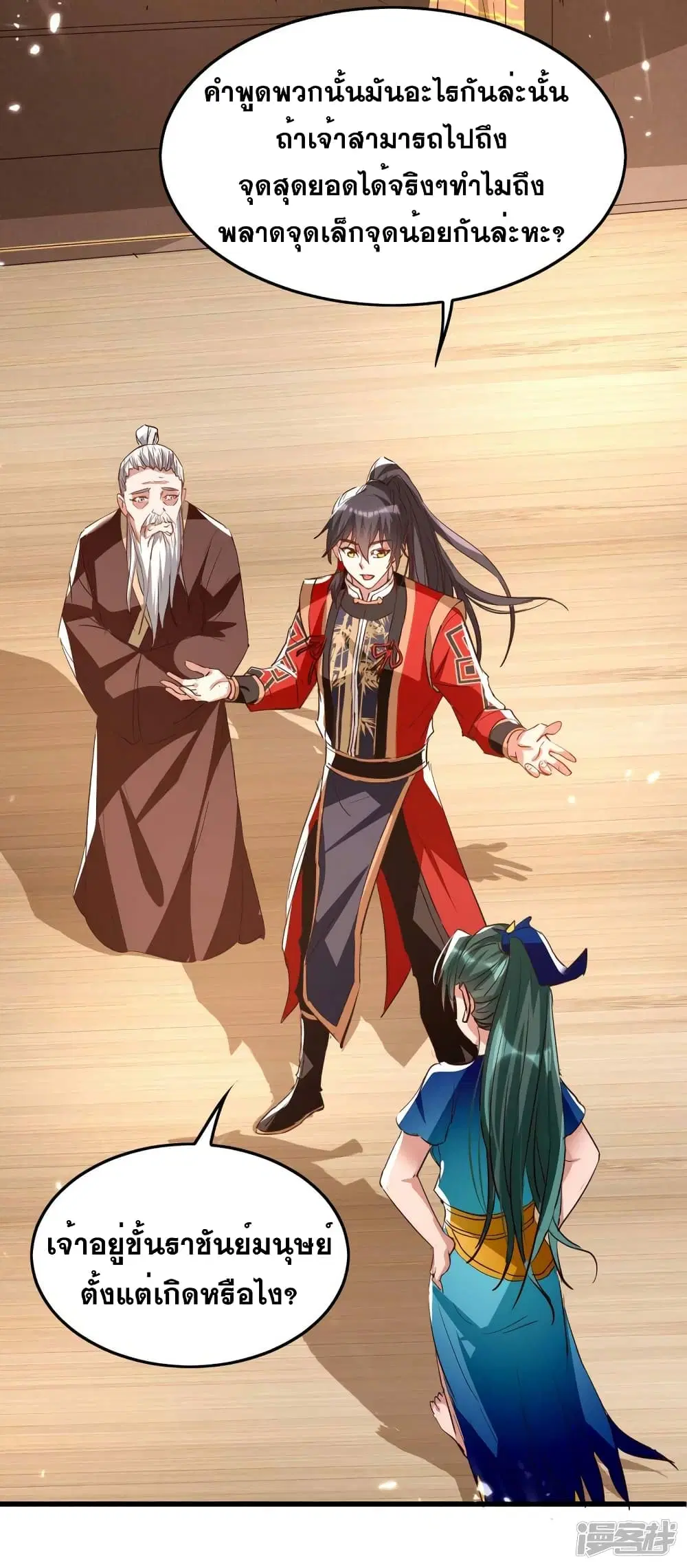 Return of Divine Emperor ตอนที่ 243 หน้า 11