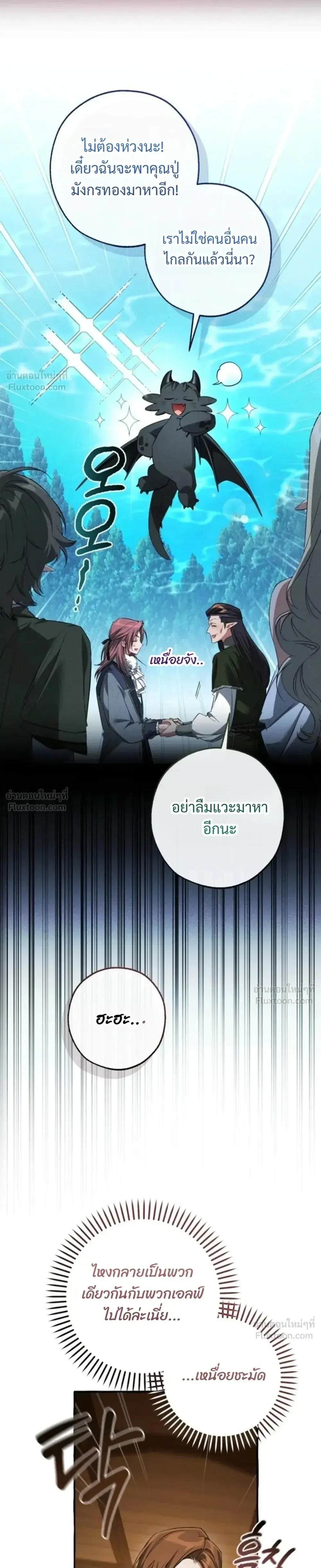 Trash of the Count’s Family คุณชายไม่เอาไหนแห่งตระกูลเคานต์ ตอนที่ 185 หน้า 3