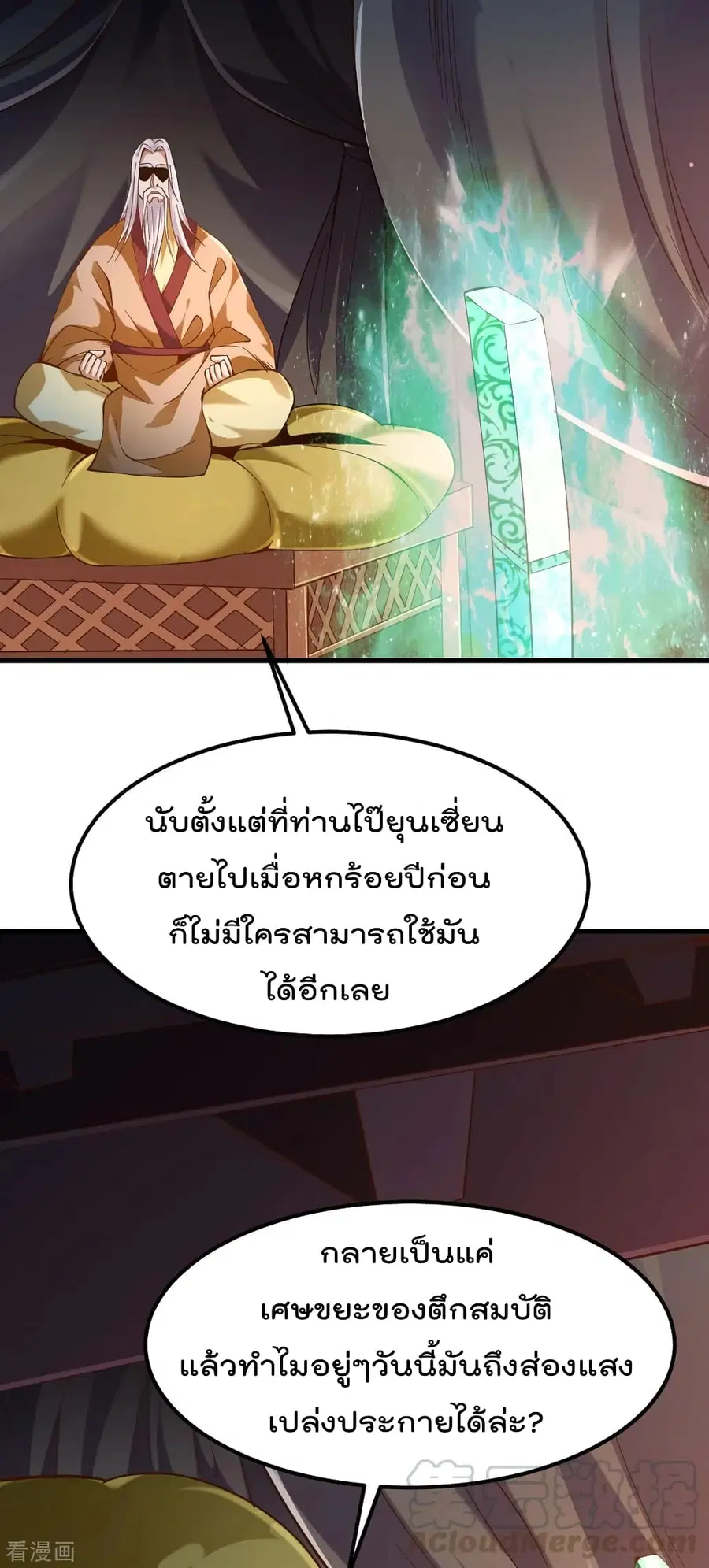 Immortal King of City ตอนที่ 165 หน้า 22