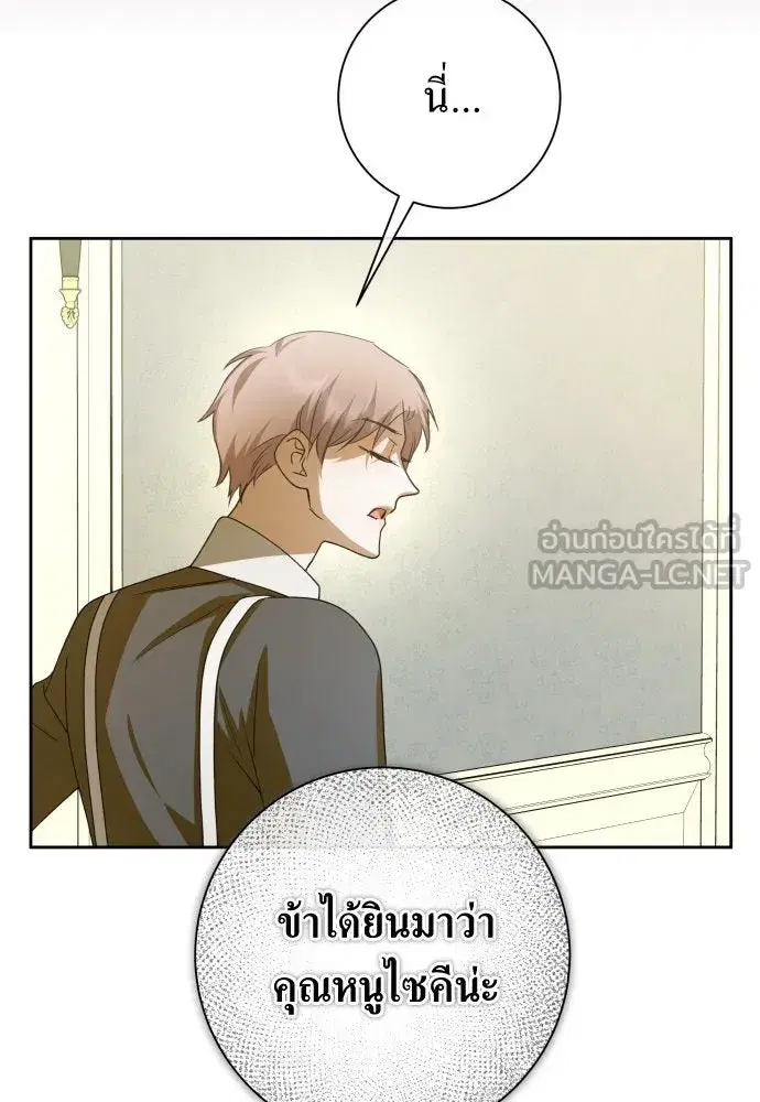 Your Throne ตอนที่ 194 หน้า 78