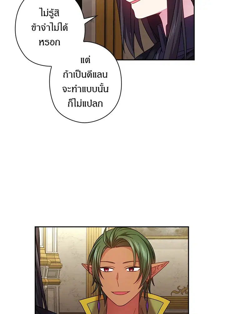 Satan’s Bride ตอนที่ 138 หน้า 23