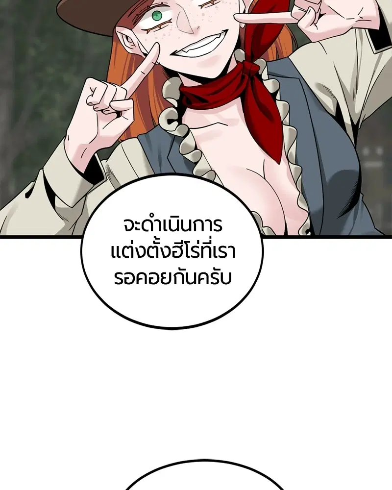 HERO KILLER ตอนที่ 66 หน้า 71