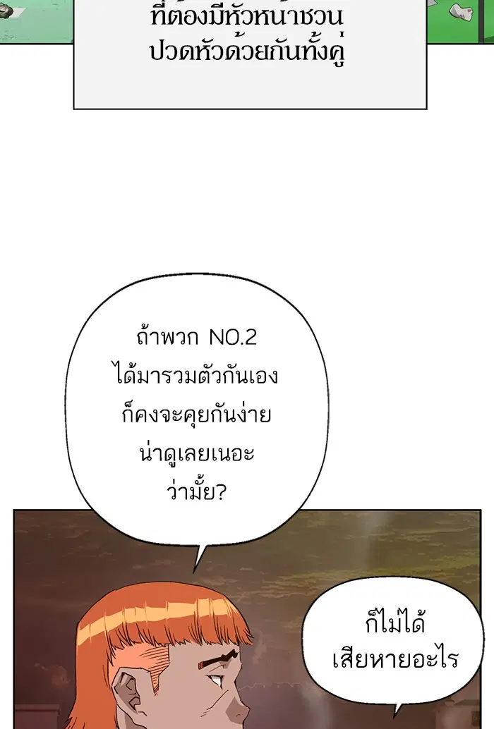 Weak Hero ตอนที่ 195 หน้า 43