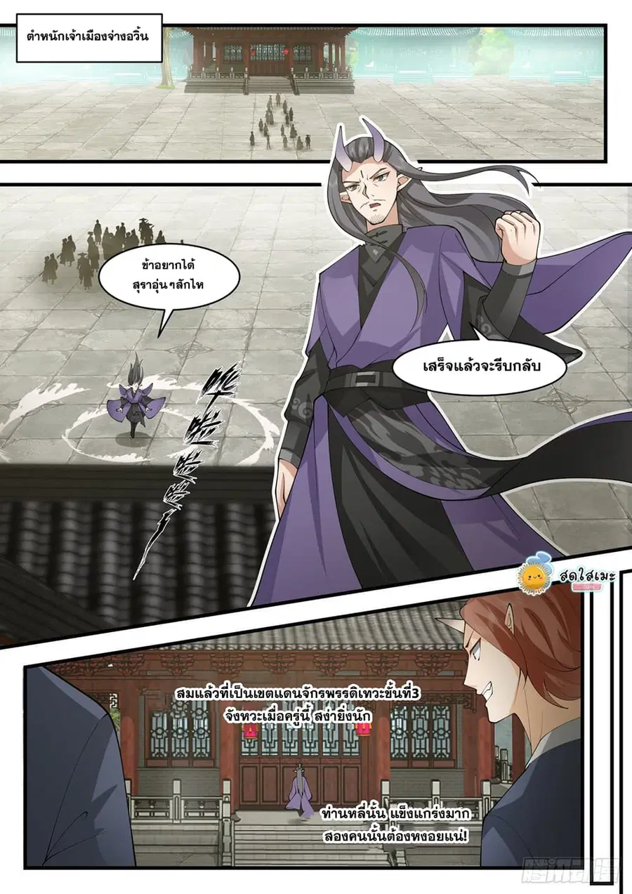 Martial Peak ตอนที่ 2114 หน้า 7