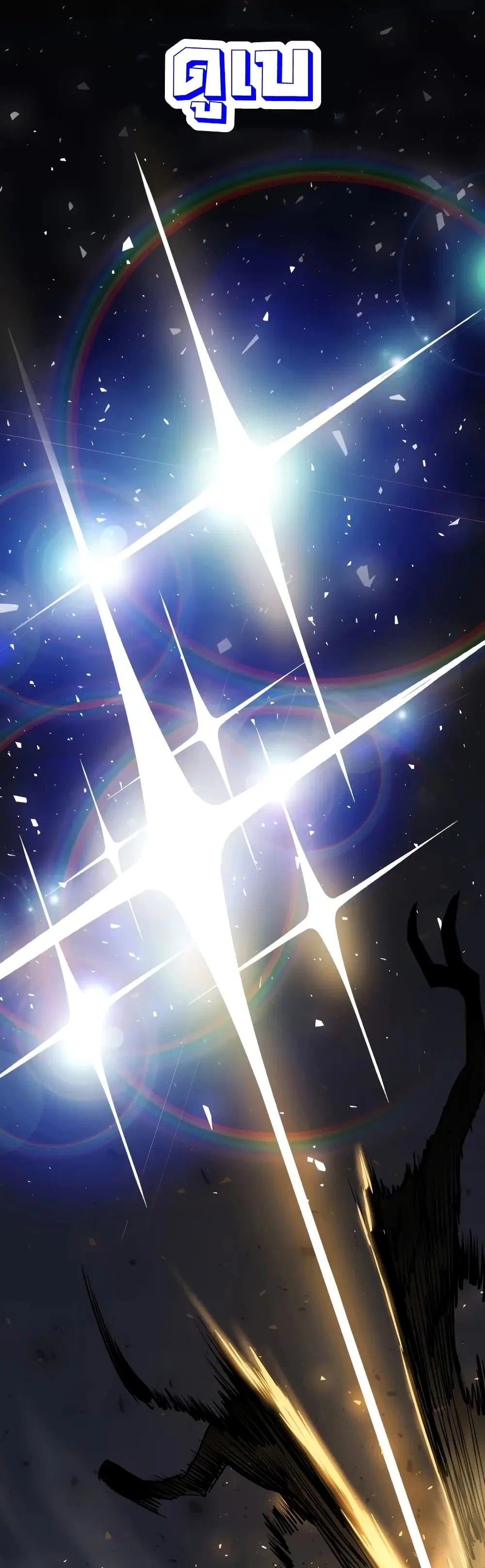 Overpowered Sword ตอนที่ 41 หน้า 22