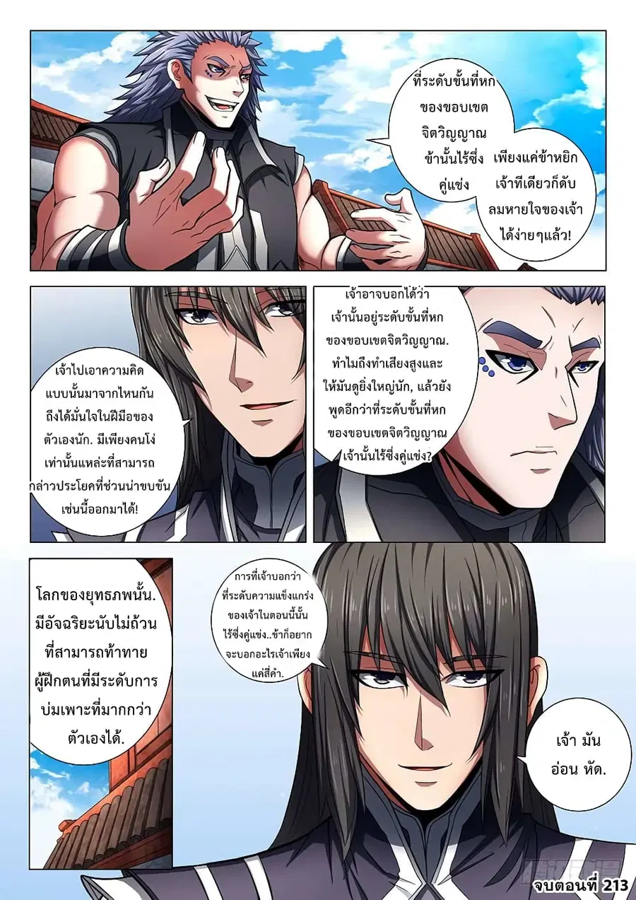 God of Martial Arts ตอนที่ 213 หน้า 9