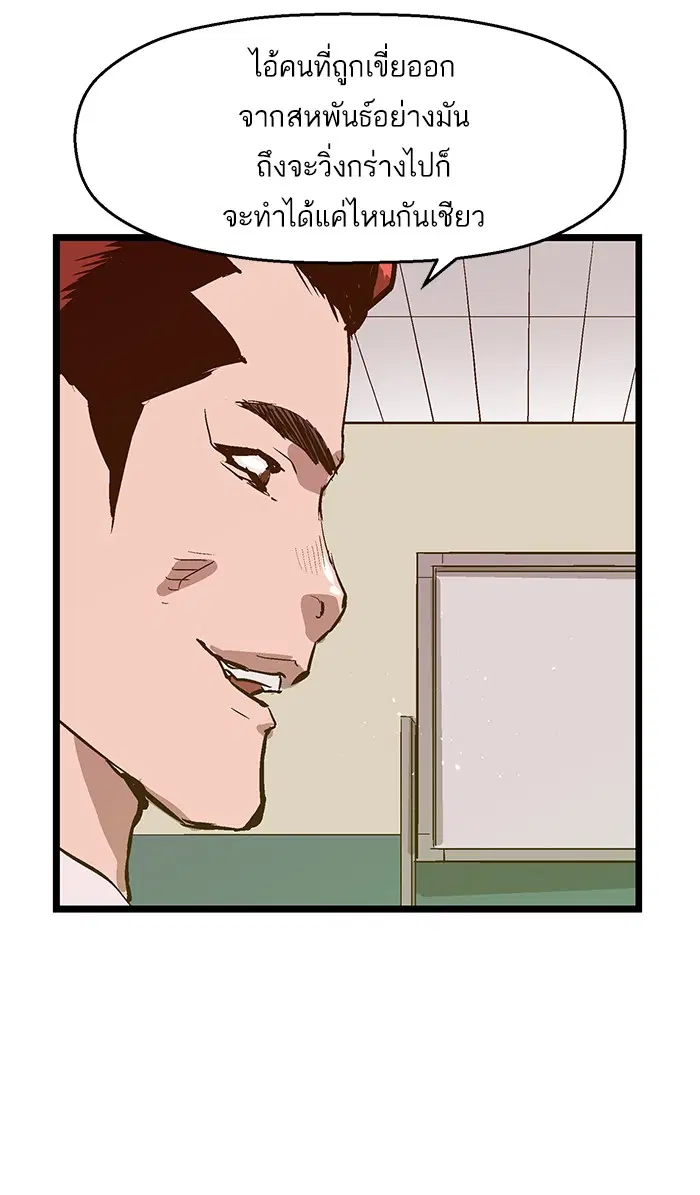 Weak Hero ตอนที่ 39 หน้า 46
