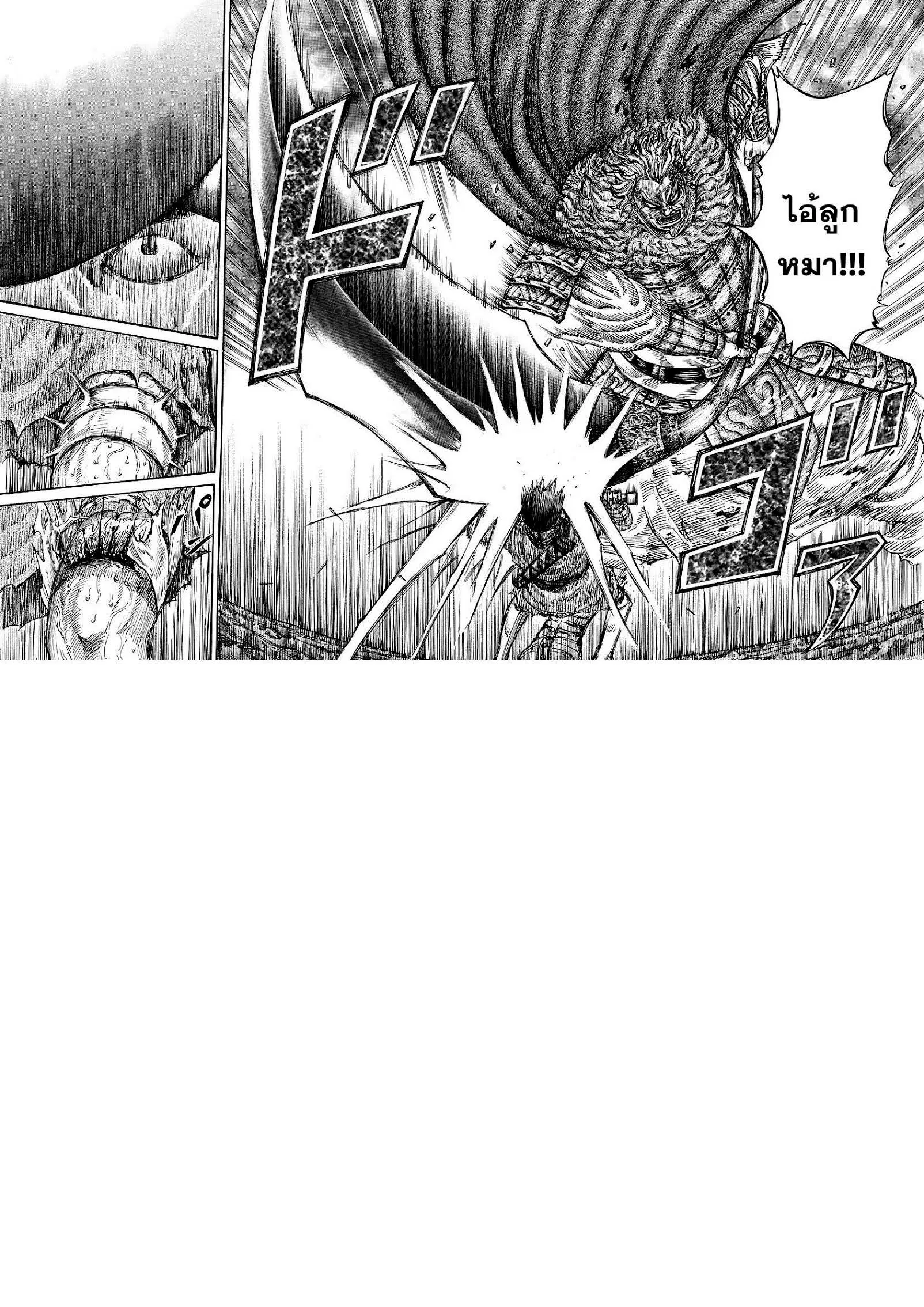 Kingdom ตอนที่ 237 หน้า 8