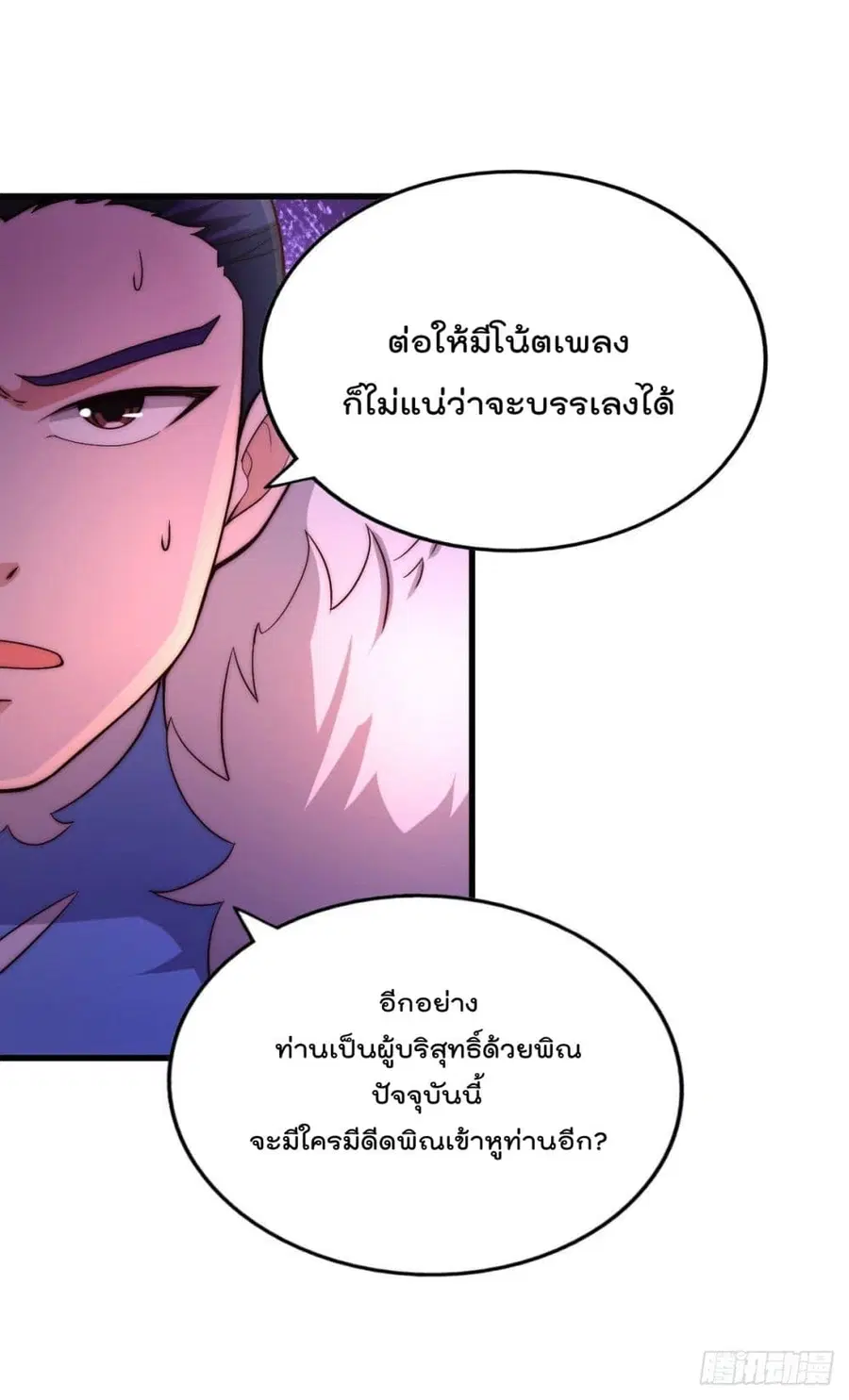 Who is your Daddy ตอนที่ 71 หน้า 5
