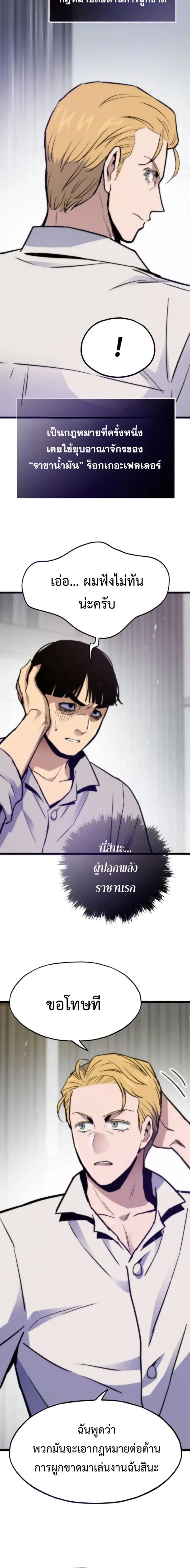 Past Life Returner ตอนที่ 165 หน้า 10