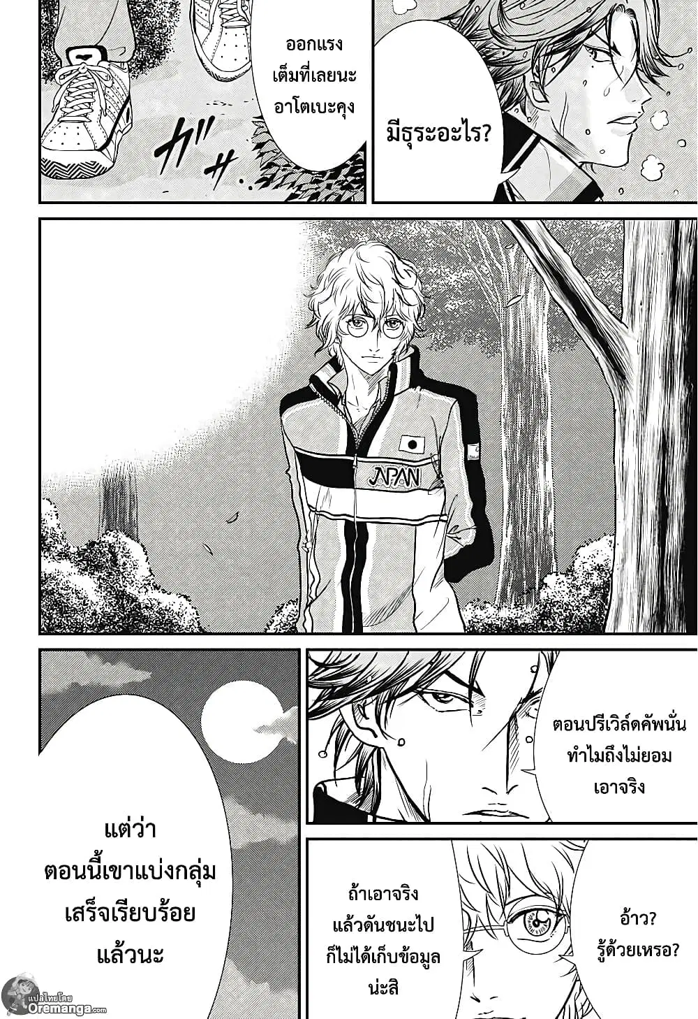New Prince of Tennis ตอนที่ 174 หน้า 9