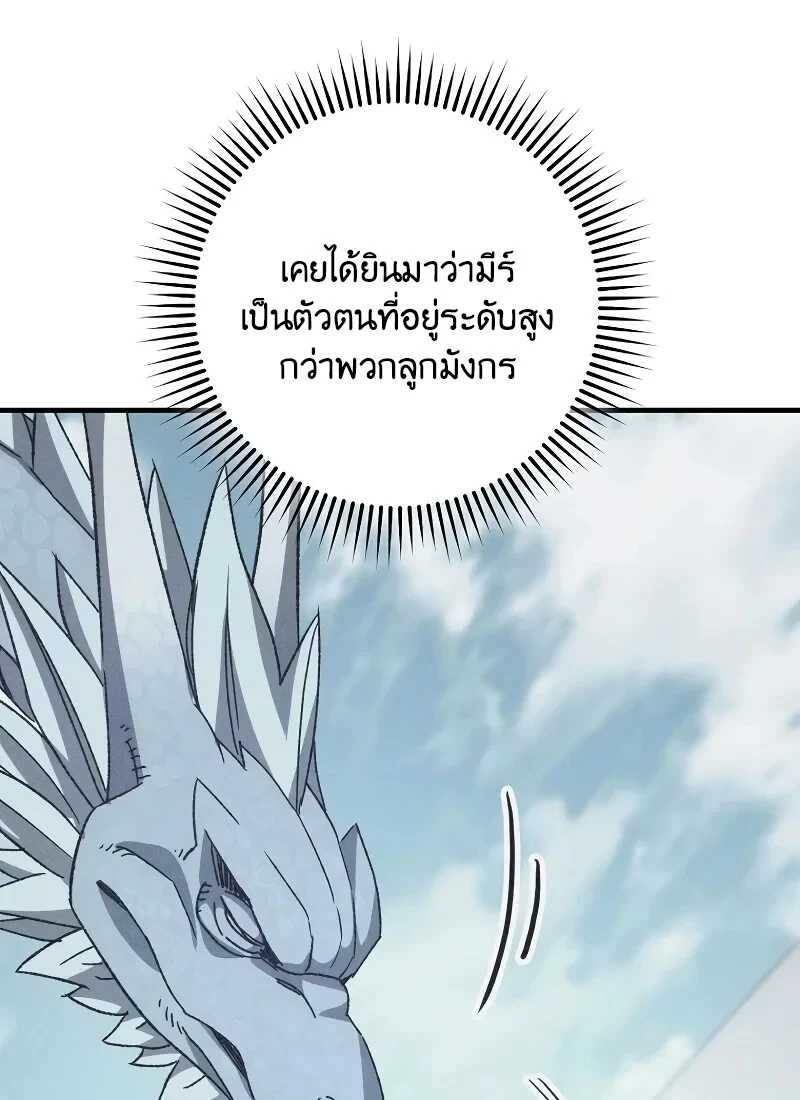 The Hero Returns ตอนที่ 115 หน้า 110