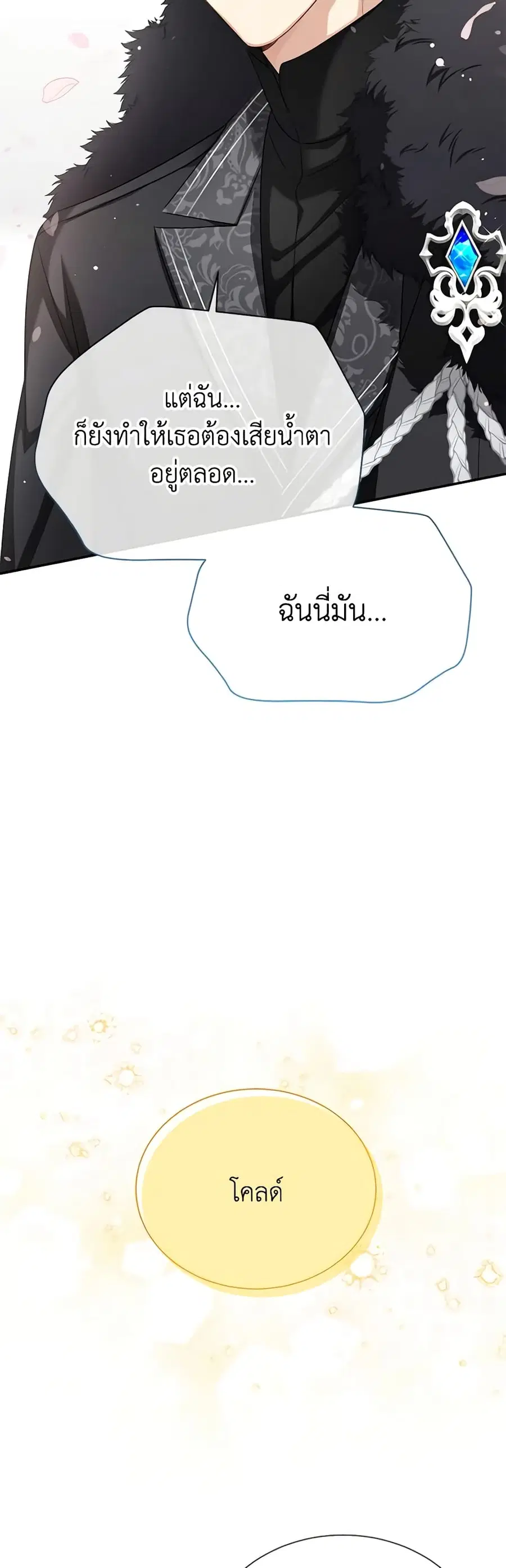 The Soulless Duchess ตอนที่ 154 หน้า 40