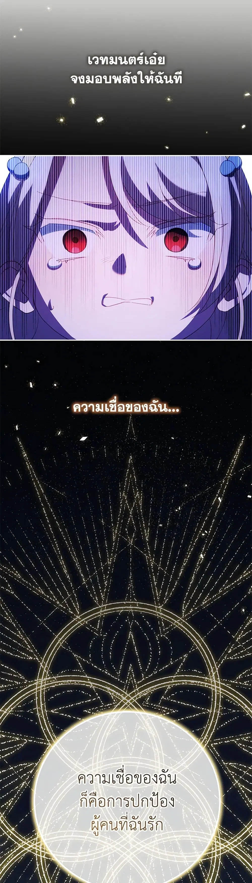 The Wicked Little Princess ตอนที่ 126 หน้า 22