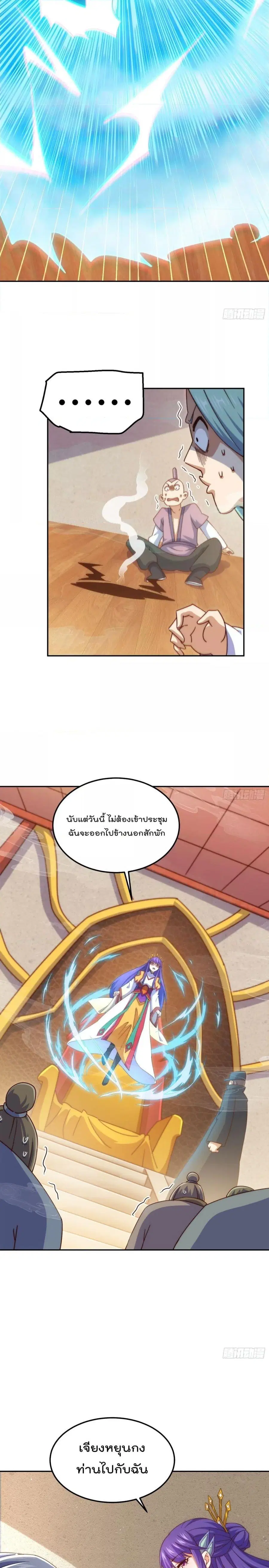 Who is your Daddy ตอนที่ 224 หน้า 6