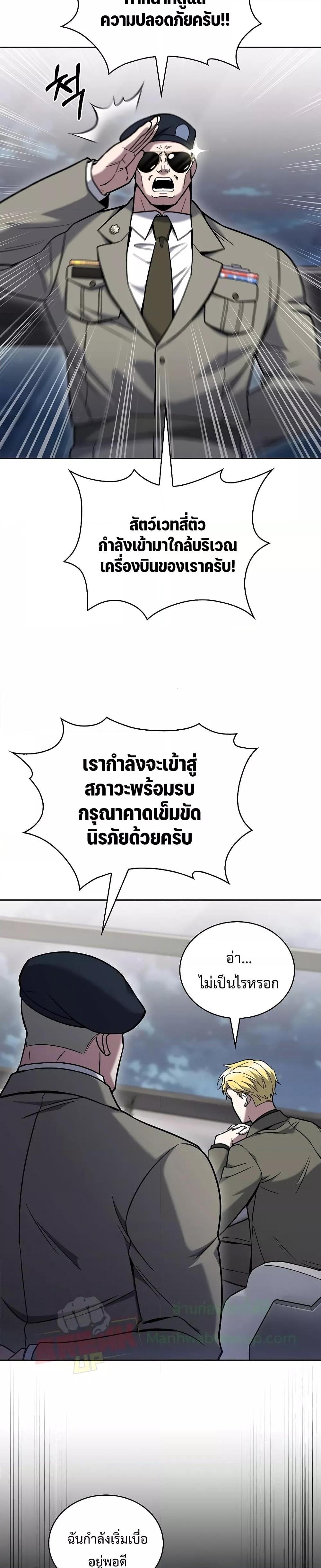 The Delivery Man From Murim ตอนที่ 36 หน้า 14